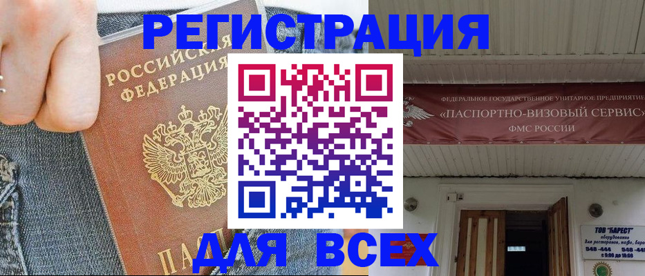 прописка для кредита в Яровом