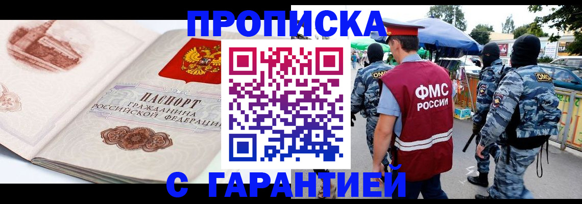 прописка паспорт в Яровом