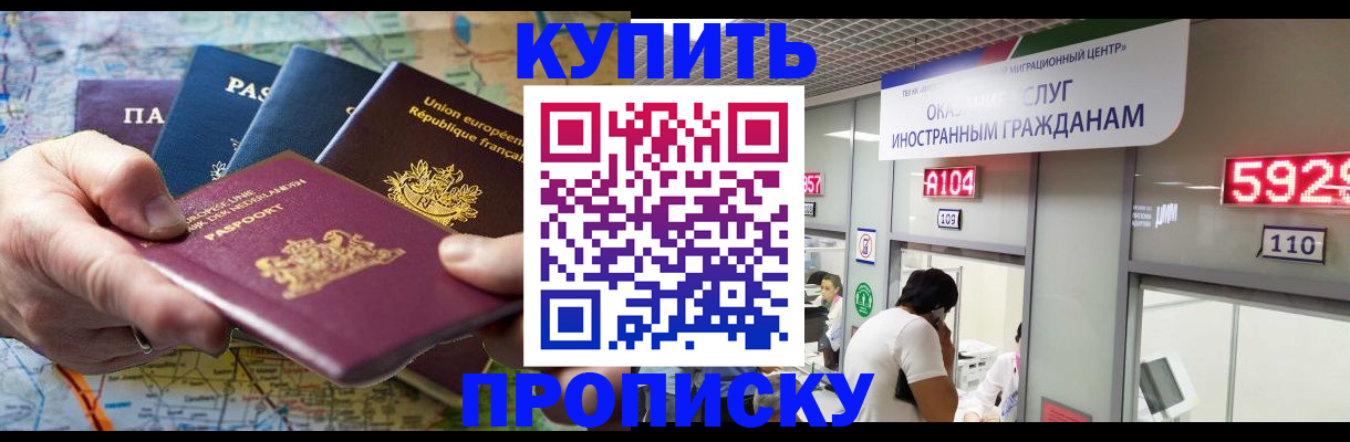 прописка гарантия в Яровом